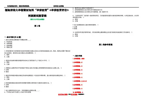 福建师范大学智慧树知到“学前教育”《学前教育评价》网课测试题答案卷2