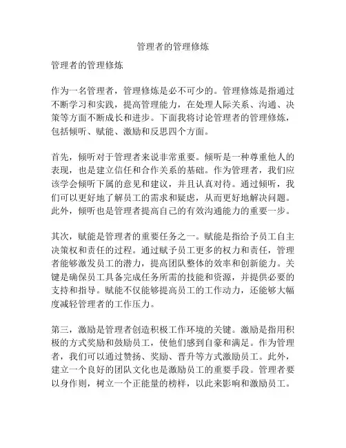 管理者的管理修炼