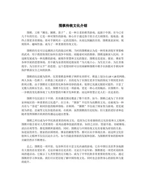 围棋传统文化介绍