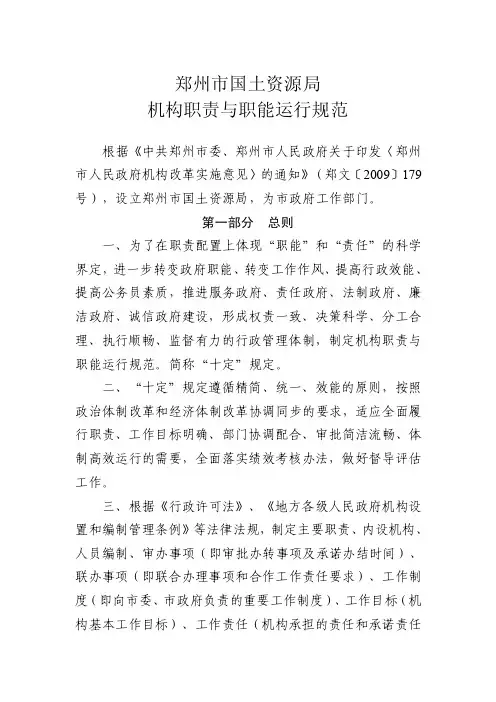 国土局十定方案