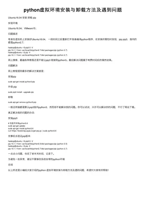 python虚拟环境安装与卸载方法及遇到问题