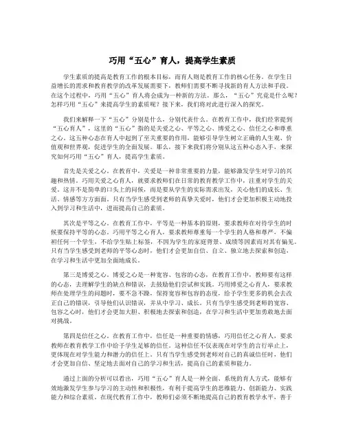巧用“五心”育人,提高学生素质