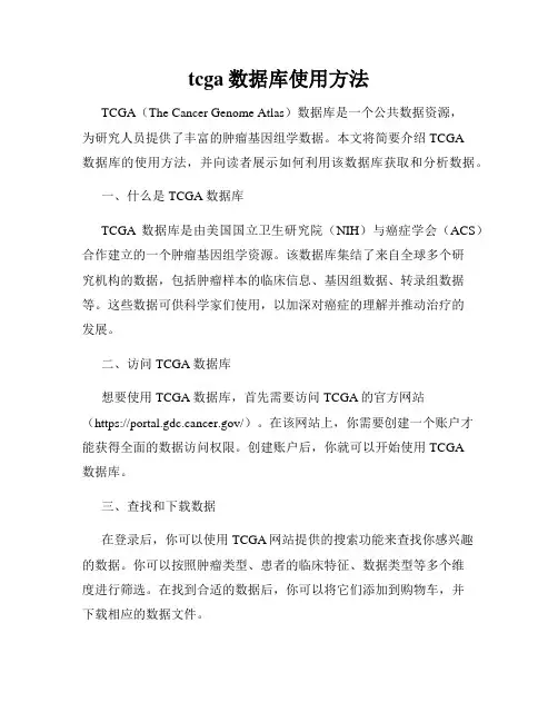 tcga数据库使用方法