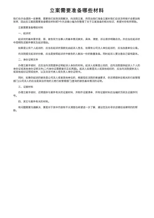 立案需要准备哪些材料