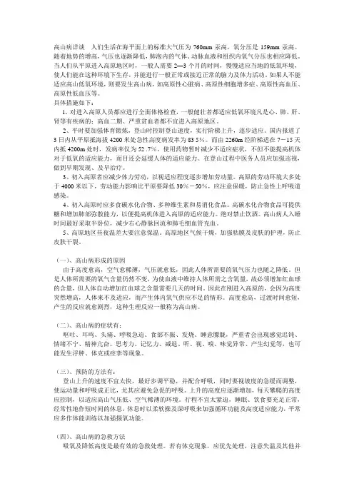 高山病详谈