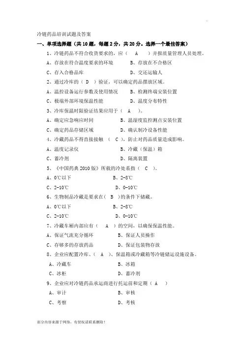 冷链药品培训试题及答案