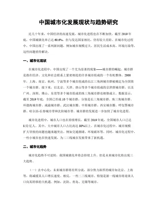 中国城市化发展现状与趋势研究