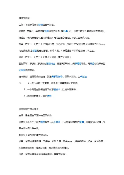 口腔病历书写模板