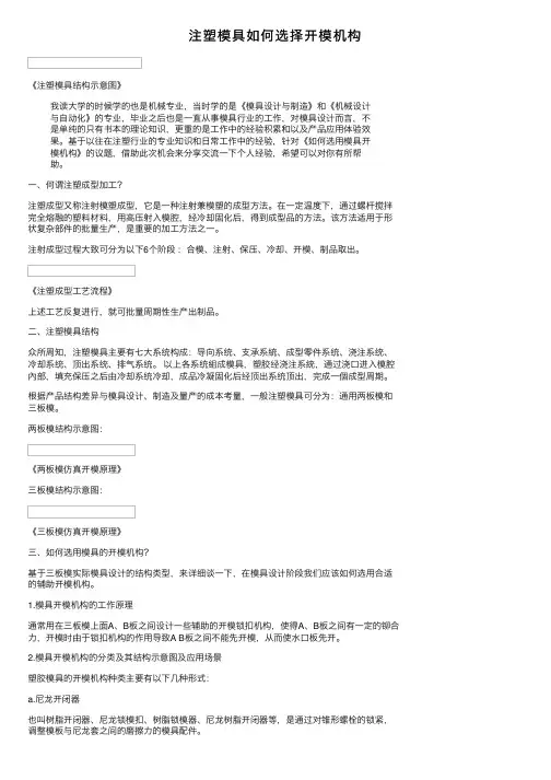 注塑模具如何选择开模机构