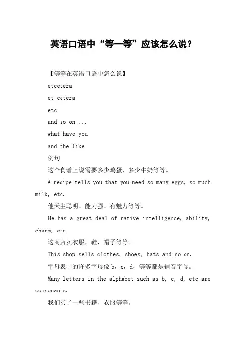 英语口语中“等一等”应该怎么说？