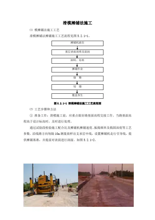 滑模摊铺法施工