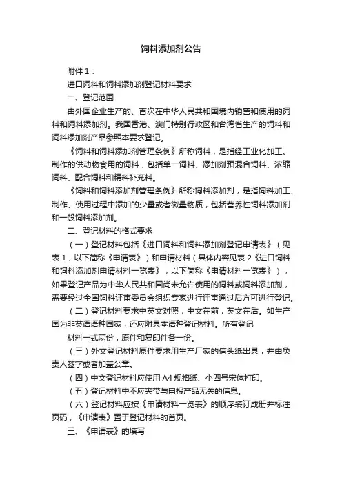 饲料添加剂公告