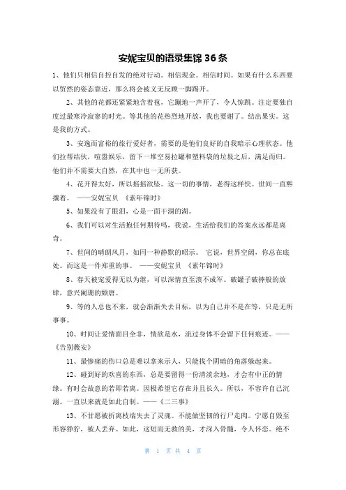 安妮宝贝的语录集锦36条
