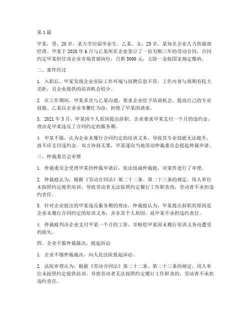 大学生劳动合同法律案例(3篇)