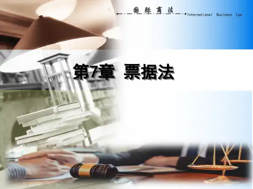 国际商法 第07章 票据法