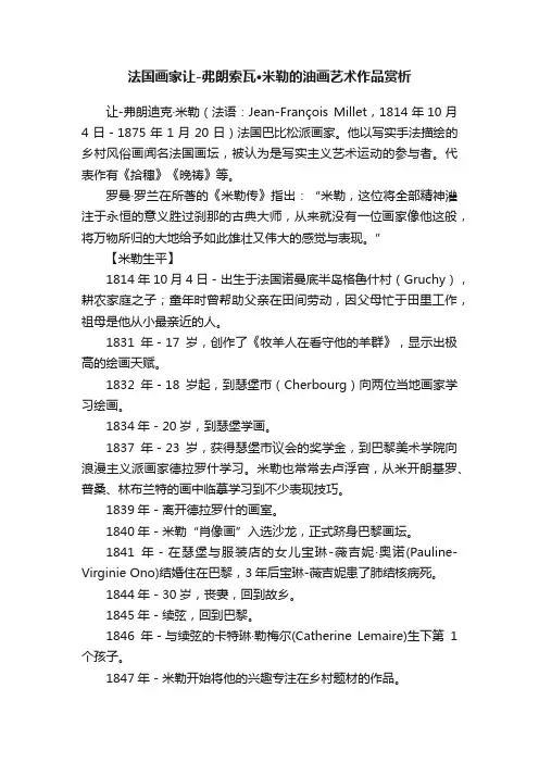 法国画家让-弗朗索瓦·米勒的油画艺术作品赏析