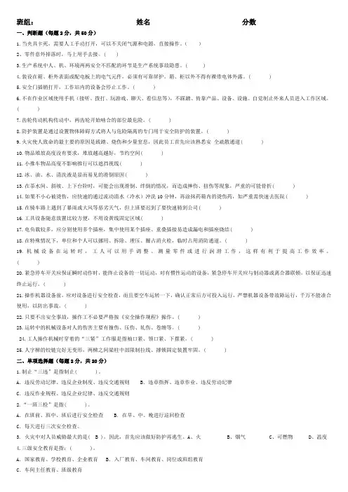 “三违”教育考试试题及答案