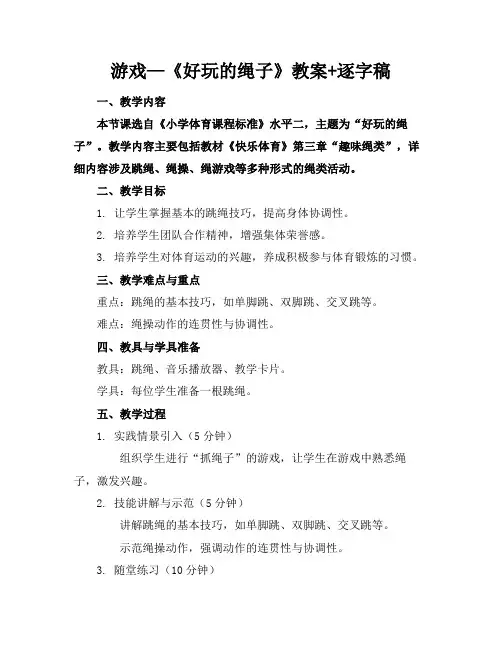 游戏—《好玩的绳子》教案+逐字稿