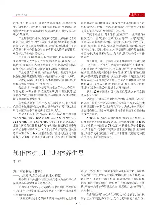 轮作休耕，让土地休养生息