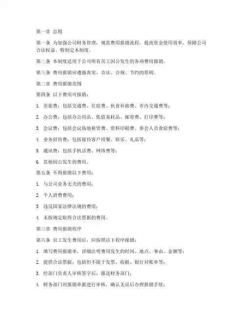 服装公司费用报销管理制度