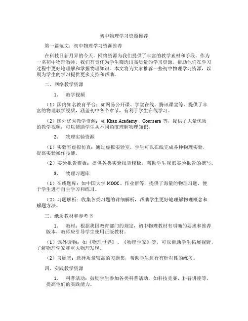 初中物理学习资源推荐(含示范课课程设计、学科学习情况总结)