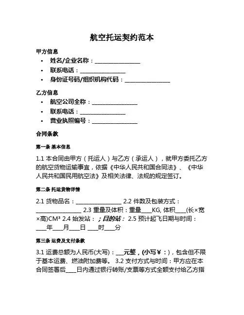 航空托运契约范本