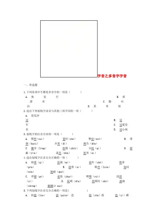 推荐中考语文 字音之多音字字音专项练习