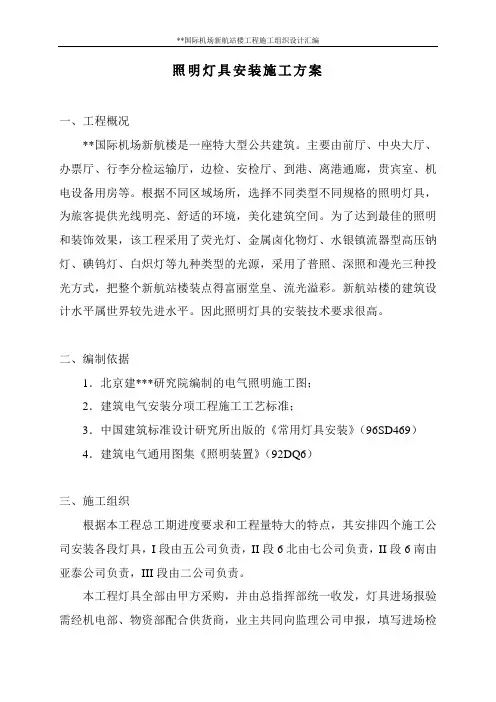 照明灯具安装施工方案