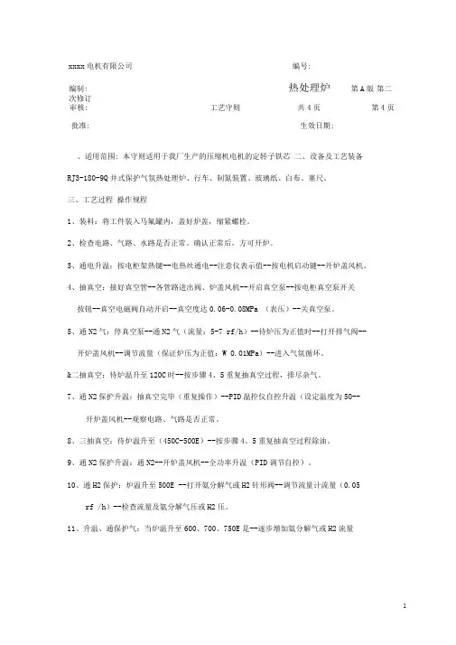 井式热处理炉工艺操作规程,蓝化