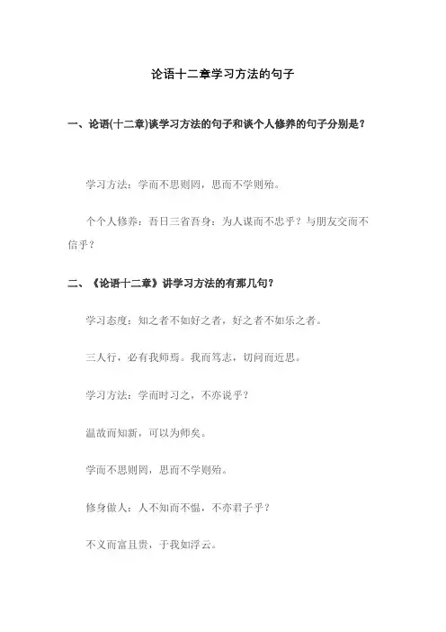论语十二章学习方法的句子