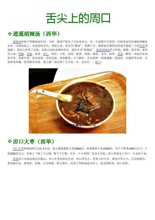 舌尖上的周口