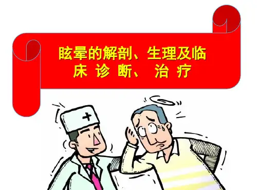 教学查房眩晕病(精)