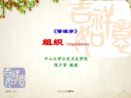 组织管理学讲义(PPT 72页)