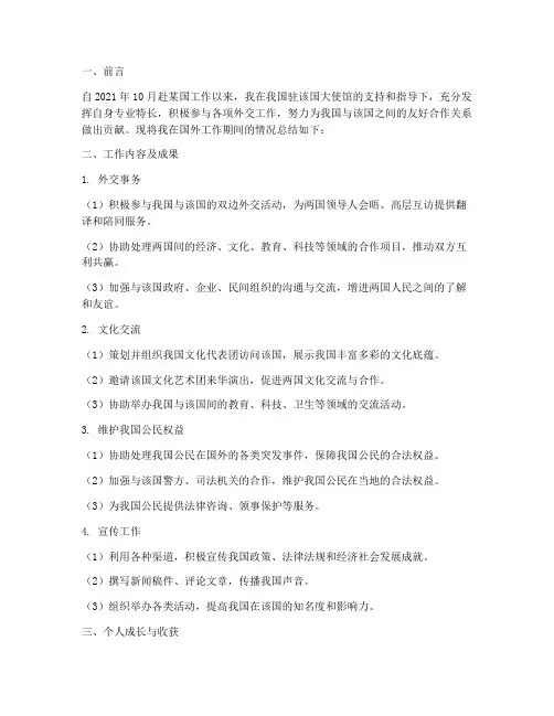 国企出国工作总结报告
