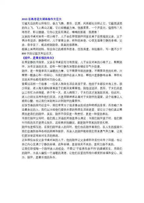 2013年高考语文湖南卷作文《陪伴,是最长情的告白》!