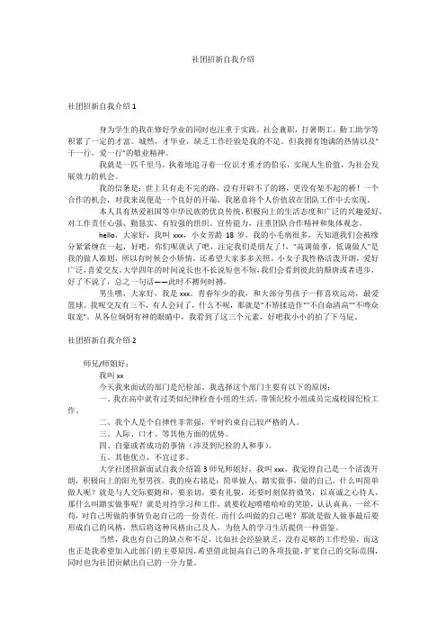 社团招新自我介绍