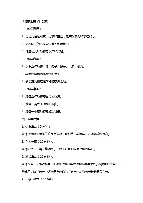 《谁藏起来了》教案