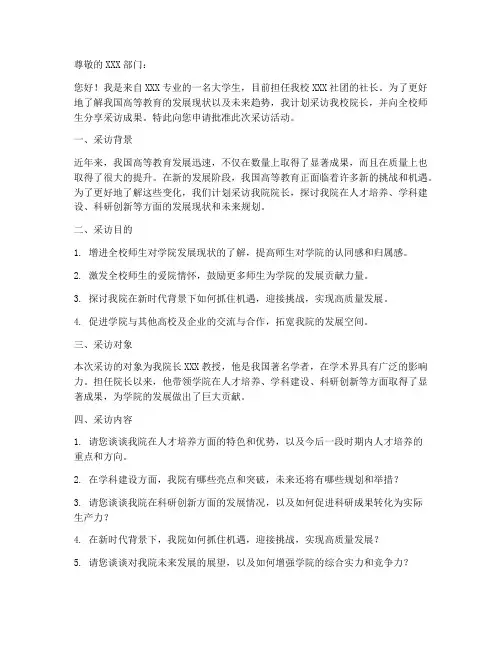 采访院长申请书模板