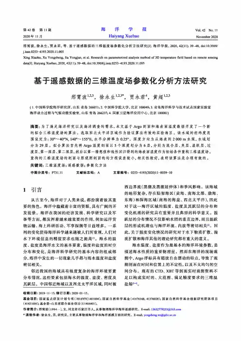 基于遥感数据的三维温度场参数化分析方法研究