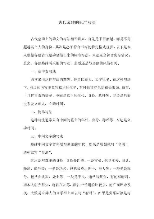 古代墓碑的标准写法