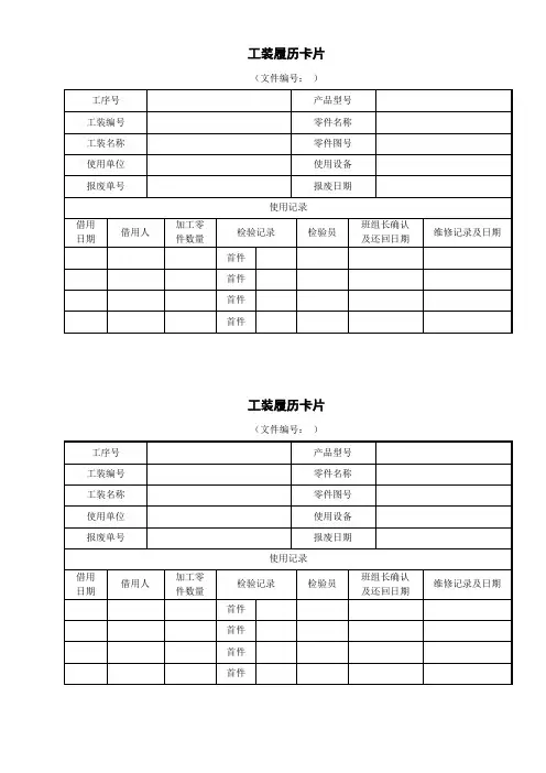 工装履历卡片