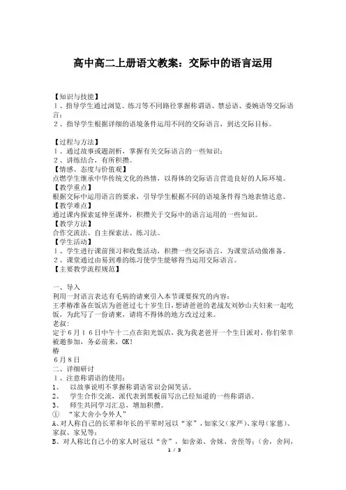高中高二上册语文教案：交际中的语言运用