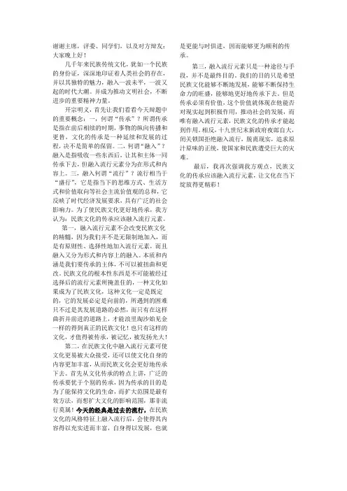 民族文化的传承应该融入流行元素(一辩稿)
