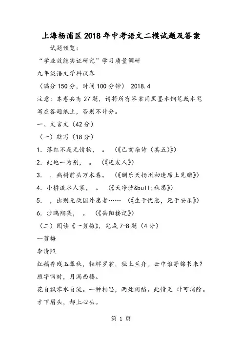 上海杨浦区中考语文二模试题及答案-文档资料