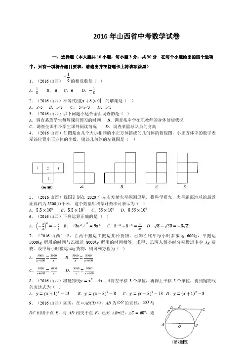 2016年山西省中考数学试题及答案