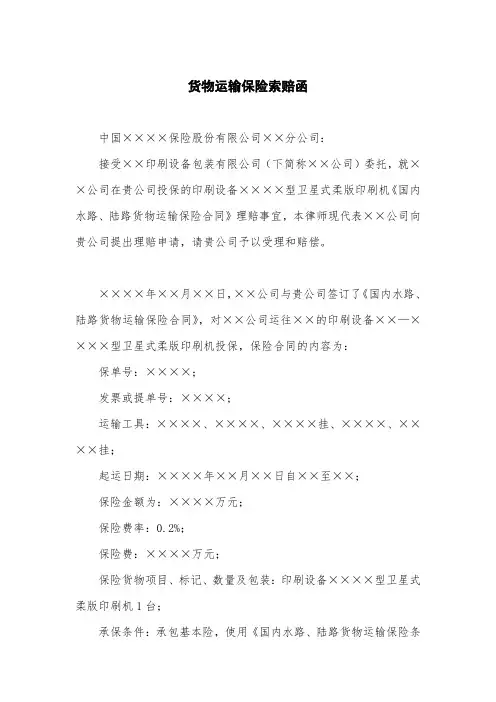 索赔函范本-5套