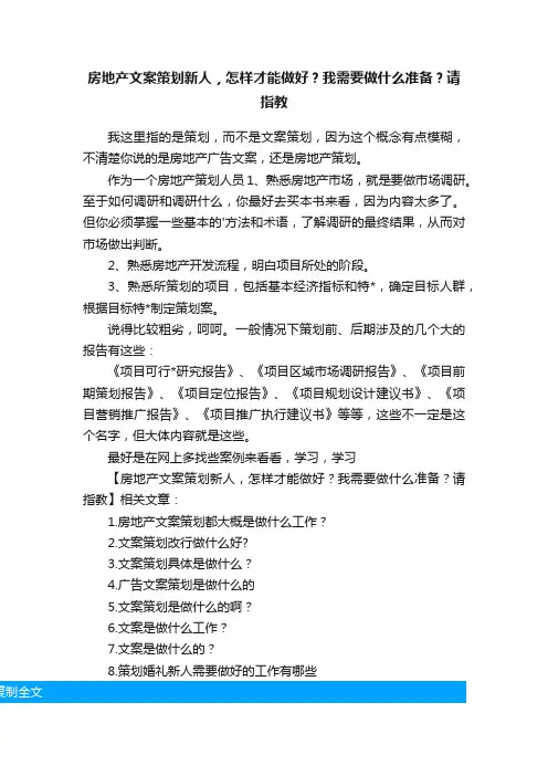 房地产文案策划新人，怎样才能做好？我需要做什么准备？请指教