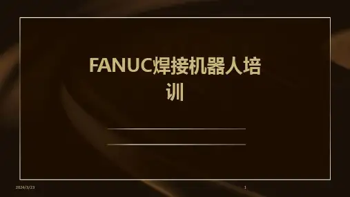 2024年度FANUC焊接机器人培训