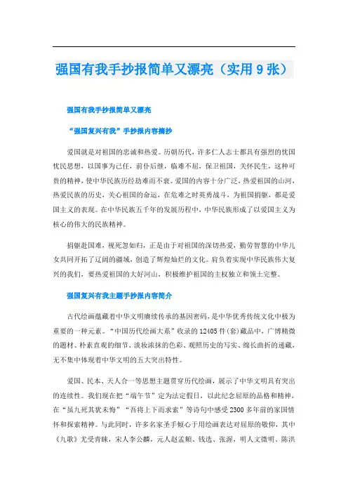 强国有我手抄报简单又漂亮(实用9张)