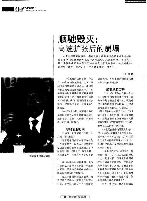 顺驰毁灭：高速扩张后的崩塌